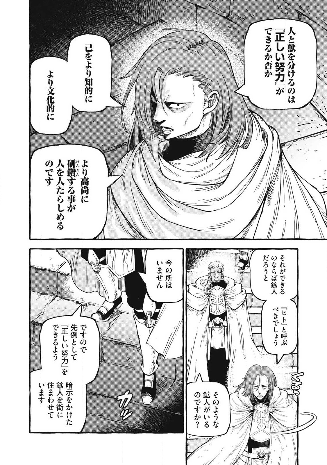 技巧貸与<スキル・レンダー>のとりかえし~トイチって最初に言ったよな Chap 55 - Next Chap 56