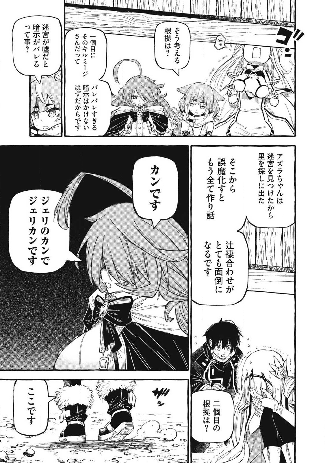 技巧貸与<スキル・レンダー>のとりかえし~トイチって最初に言ったよな Chap 56 - Next Chap 57