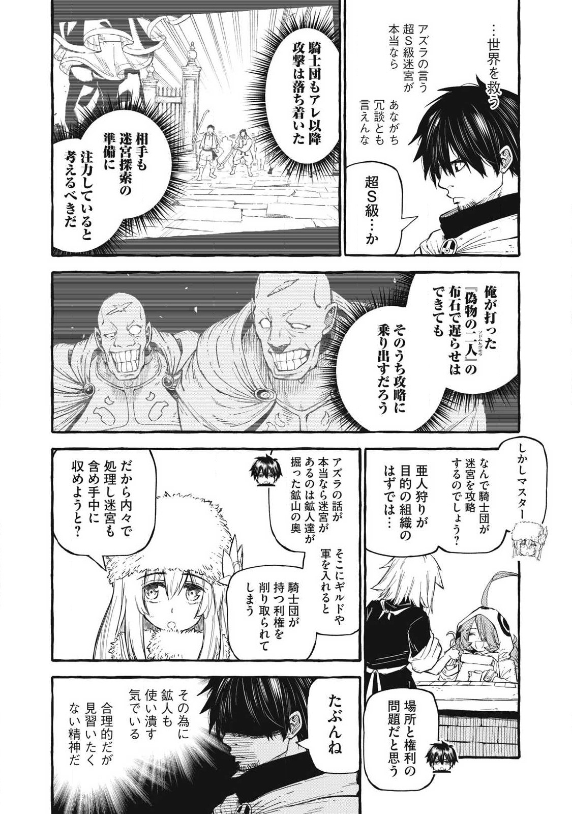 技巧貸与<スキル・レンダー>のとりかえし~トイチって最初に言ったよな Chap 56 - Next Chap 57