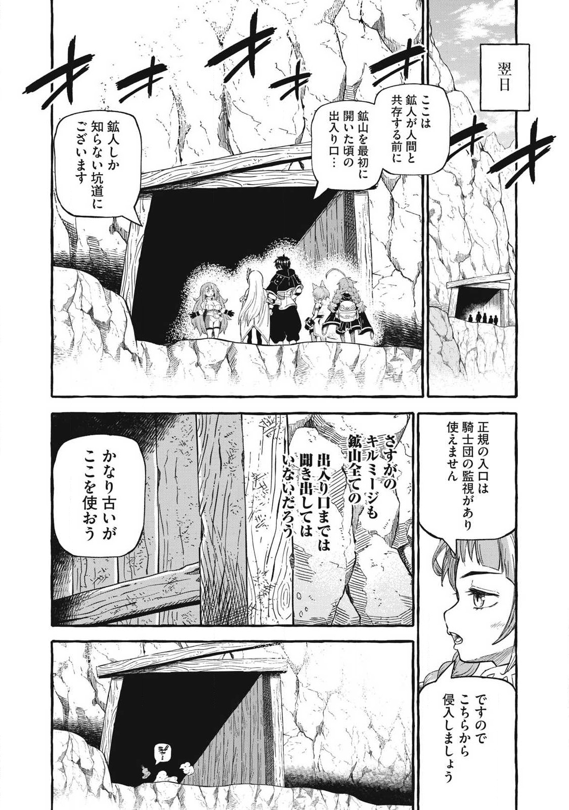 技巧貸与<スキル・レンダー>のとりかえし~トイチって最初に言ったよな Chap 56 - Next Chap 57