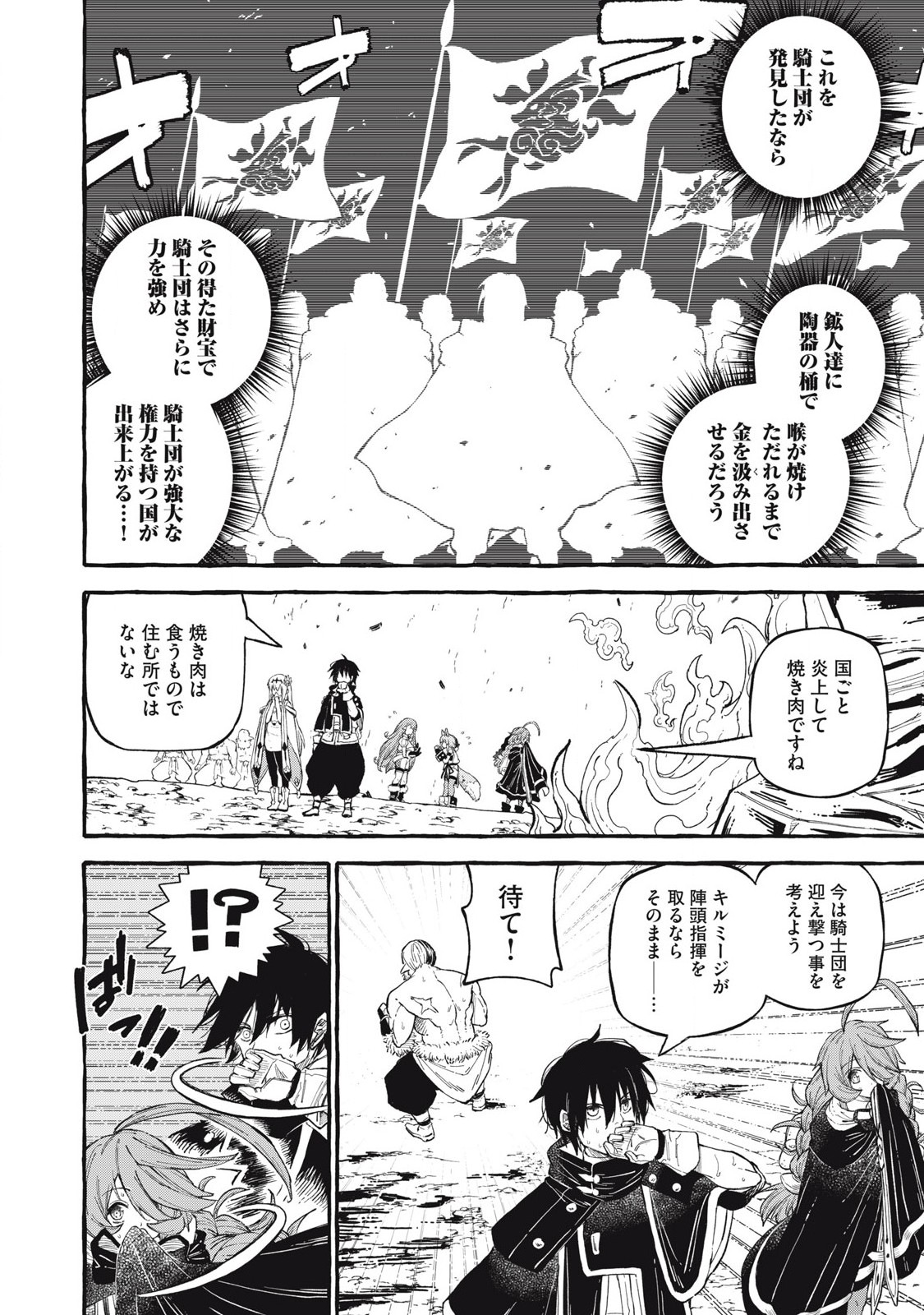 技巧貸与<スキル・レンダー>のとりかえし~トイチって最初に言ったよな Chap 57 - Next Chap 58