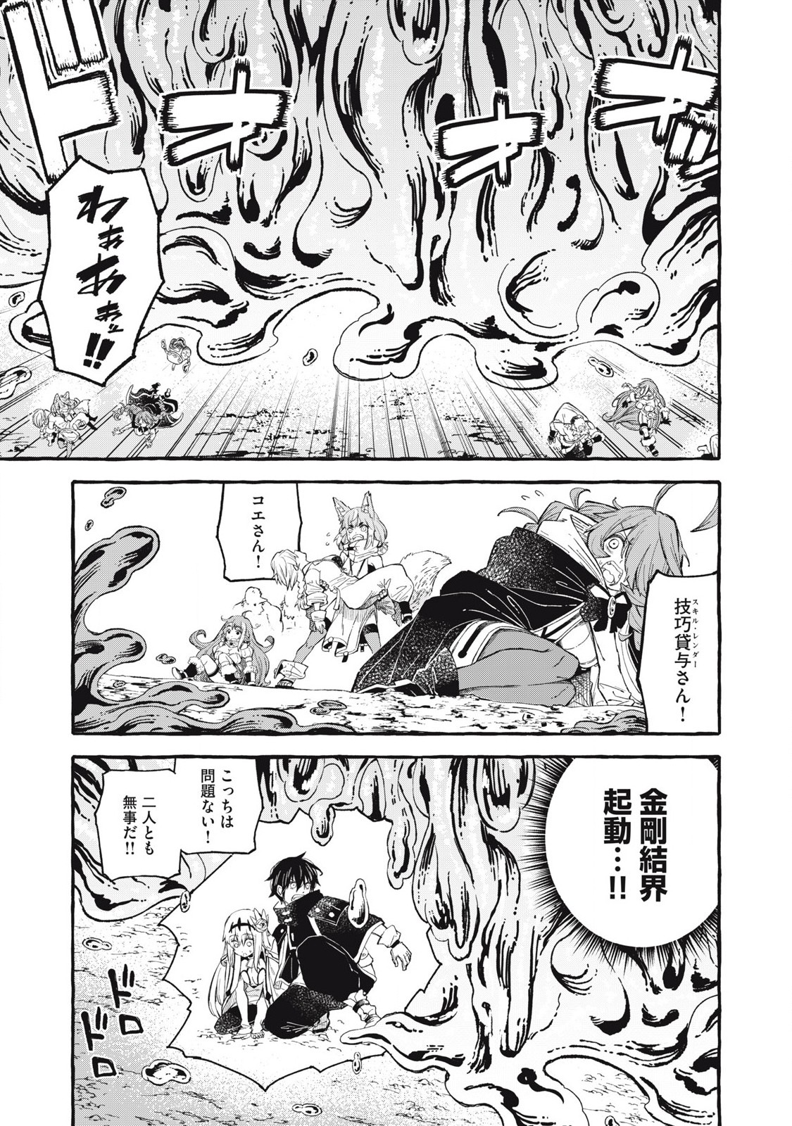 技巧貸与<スキル・レンダー>のとりかえし~トイチって最初に言ったよな Chap 57 - Next Chap 58