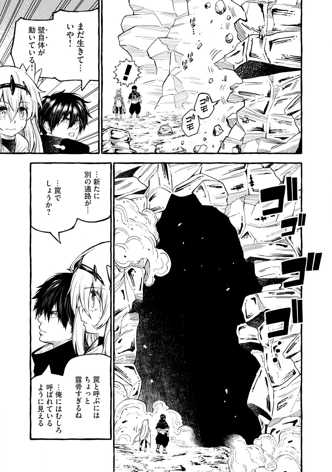 技巧貸与<スキル・レンダー>のとりかえし~トイチって最初に言ったよな Chap 58 - Next Chap 59