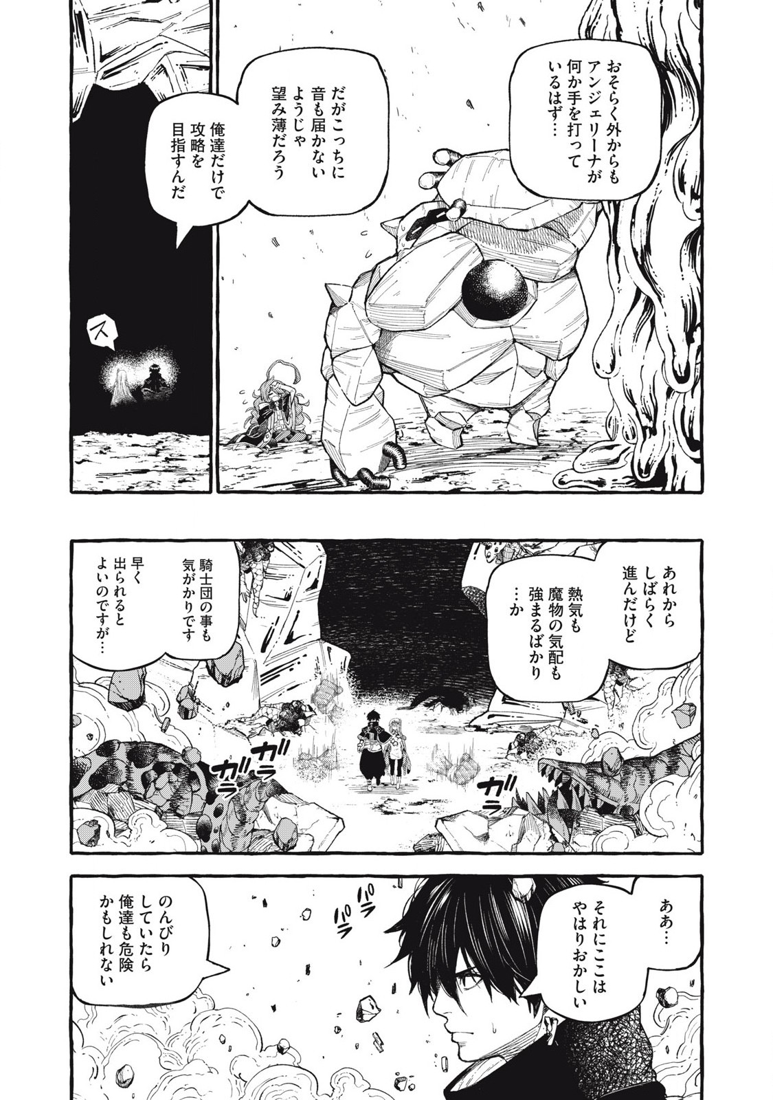 技巧貸与<スキル・レンダー>のとりかえし~トイチって最初に言ったよな Chap 58 - Next Chap 59