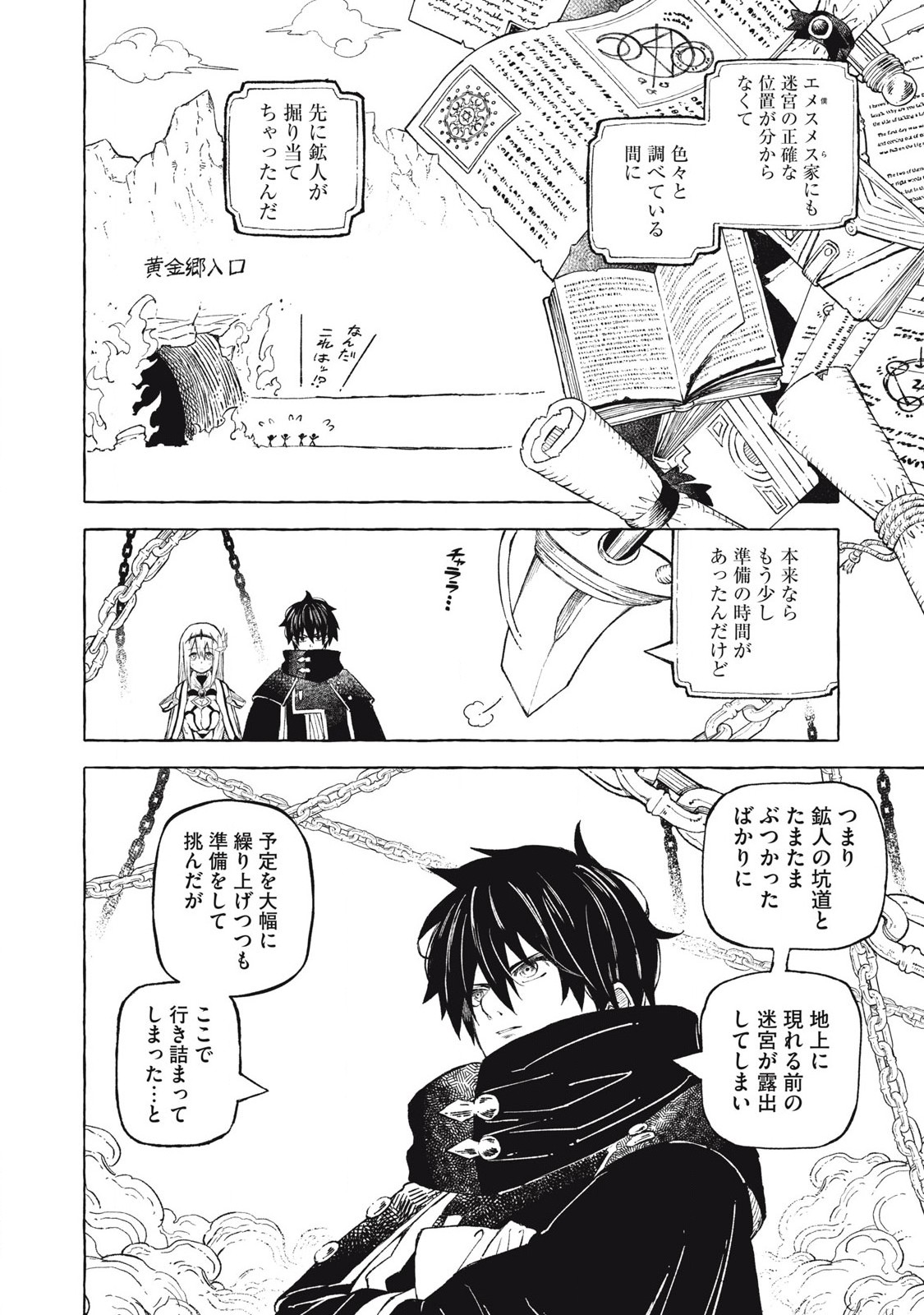 技巧貸与<スキル・レンダー>のとりかえし~トイチって最初に言ったよな Chap 59 - Next Chap 60