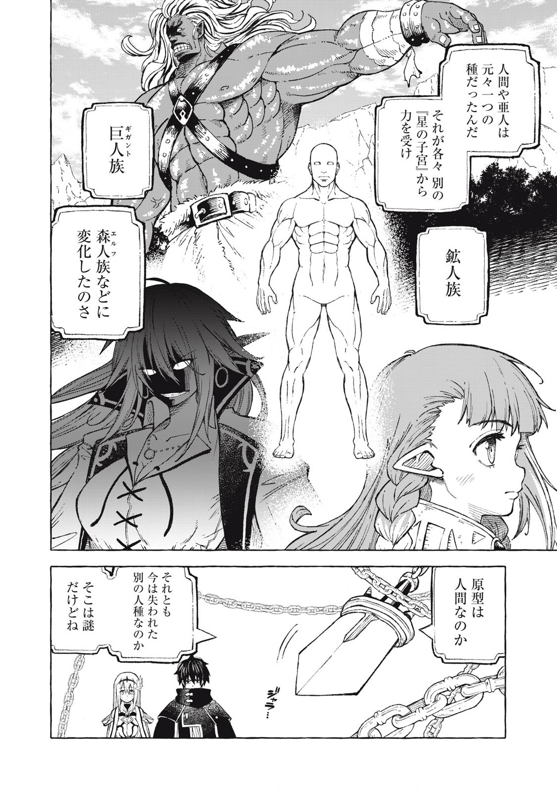 技巧貸与<スキル・レンダー>のとりかえし~トイチって最初に言ったよな Chap 59 - Next Chap 60