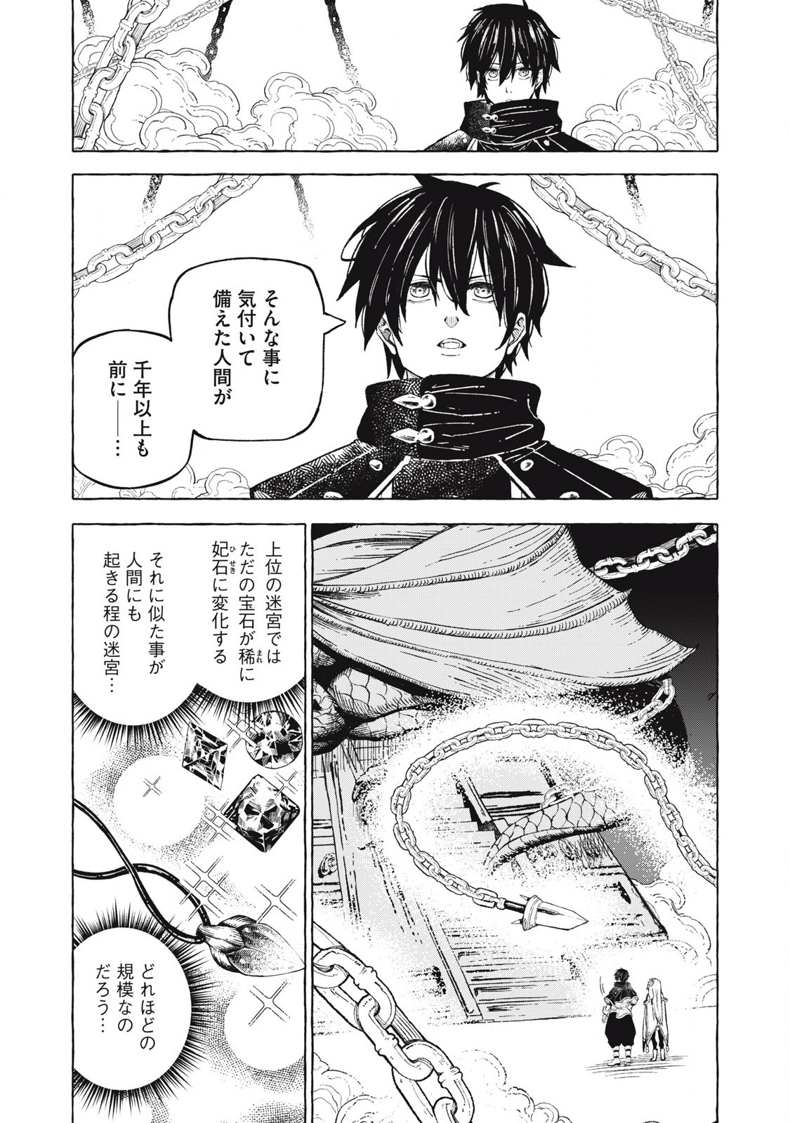 技巧貸与<スキル・レンダー>のとりかえし~トイチって最初に言ったよな Chap 59 - Next Chap 60