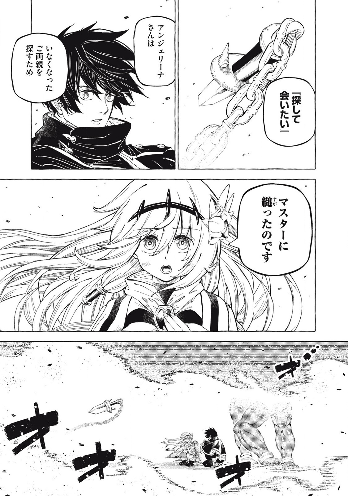 技巧貸与<スキル・レンダー>のとりかえし~トイチって最初に言ったよな Chap 61 - Next Chap 62