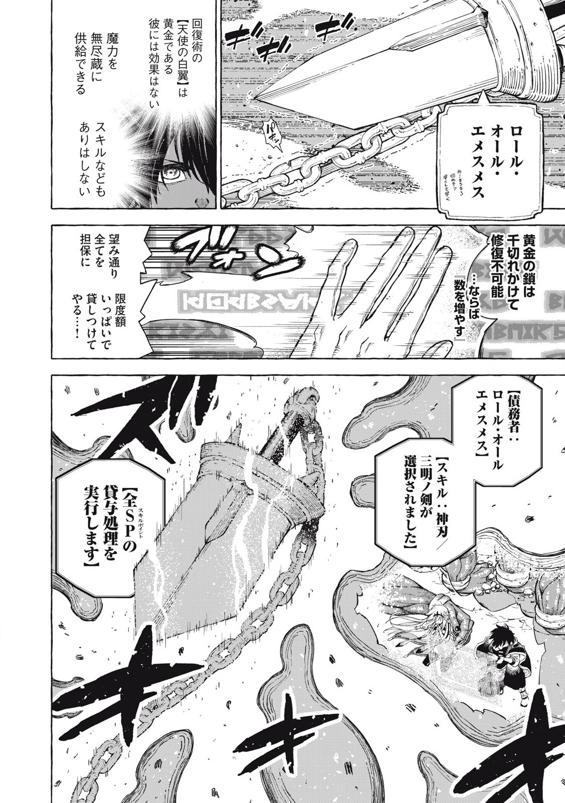 技巧貸与<スキル・レンダー>のとりかえし~トイチって最初に言ったよな Chap 61 - Next Chap 62