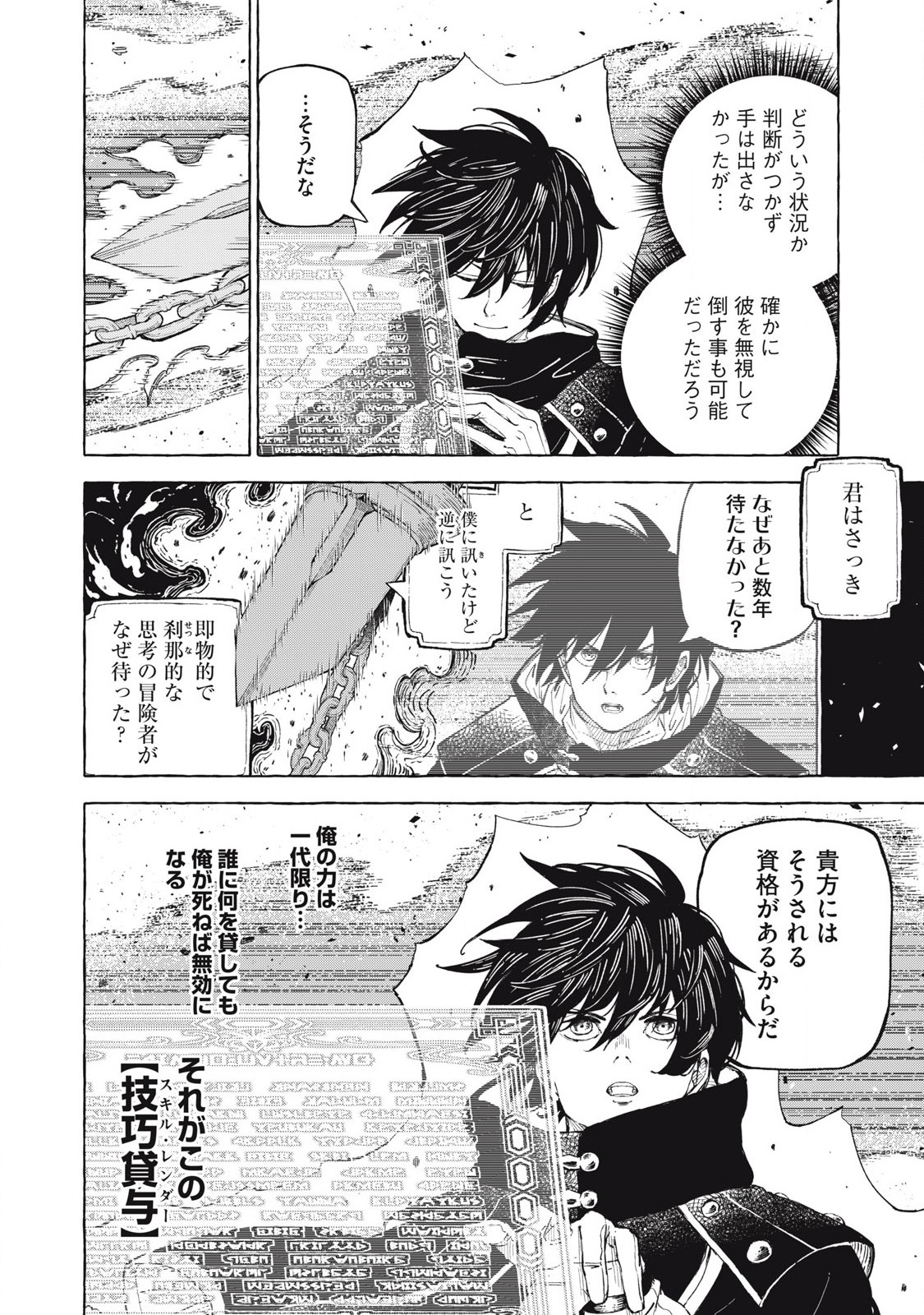 技巧貸与<スキル・レンダー>のとりかえし~トイチって最初に言ったよな Chap 61 - Next Chap 62