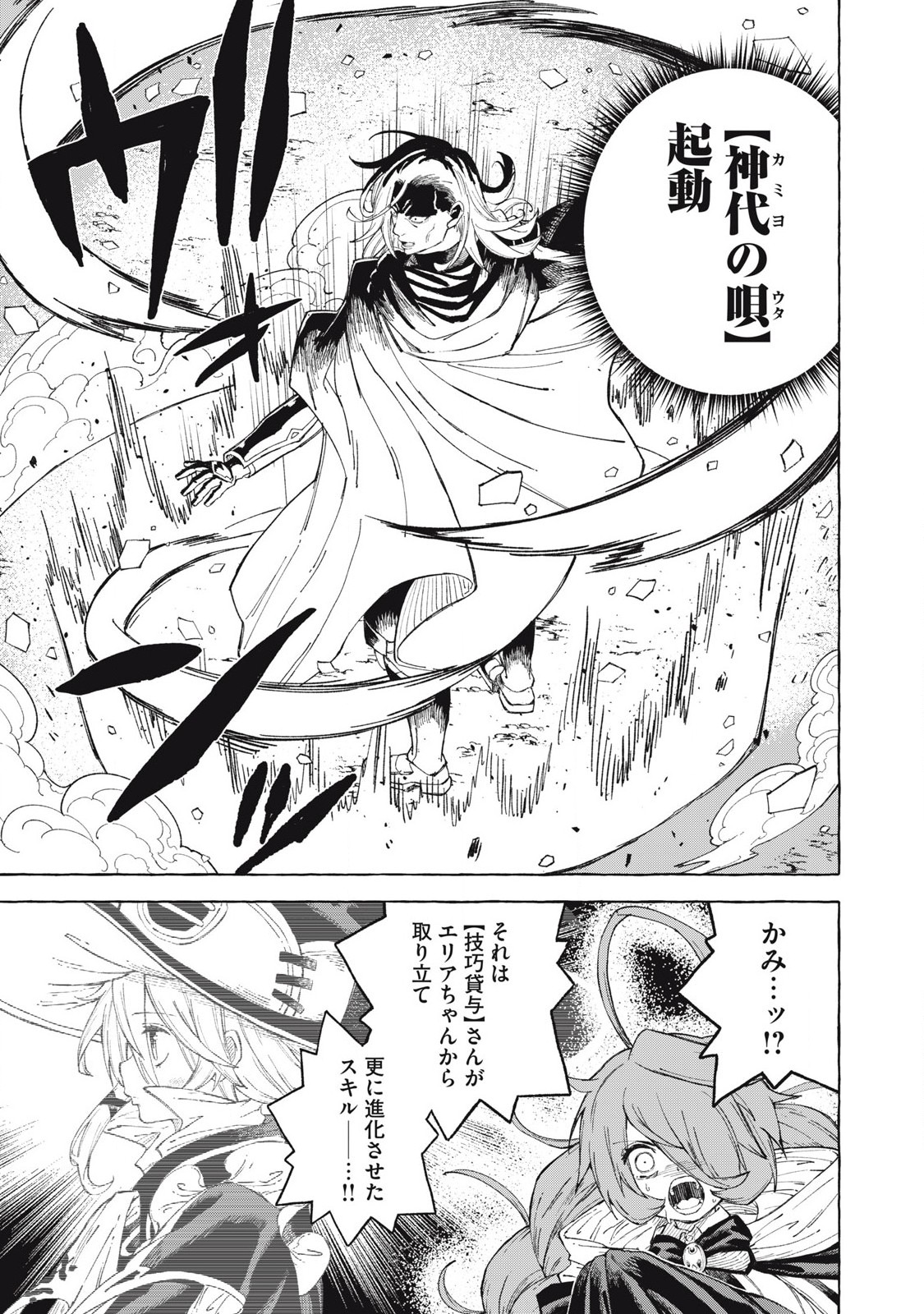 技巧貸与<スキル・レンダー>のとりかえし~トイチって最初に言ったよな Chap 62 - Next Chap 63