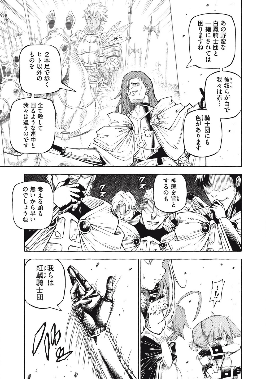 技巧貸与<スキル・レンダー>のとりかえし~トイチって最初に言ったよな Chap 62 - Next Chap 63