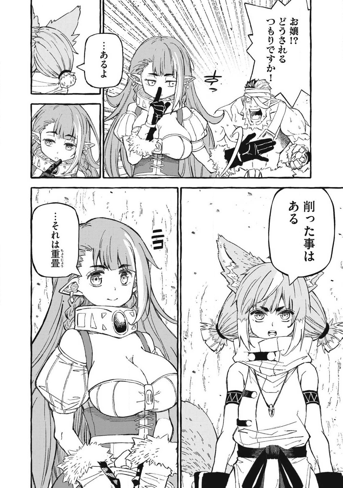 技巧貸与<スキル・レンダー>のとりかえし~トイチって最初に言ったよな Chap 64 - Next Chap 65