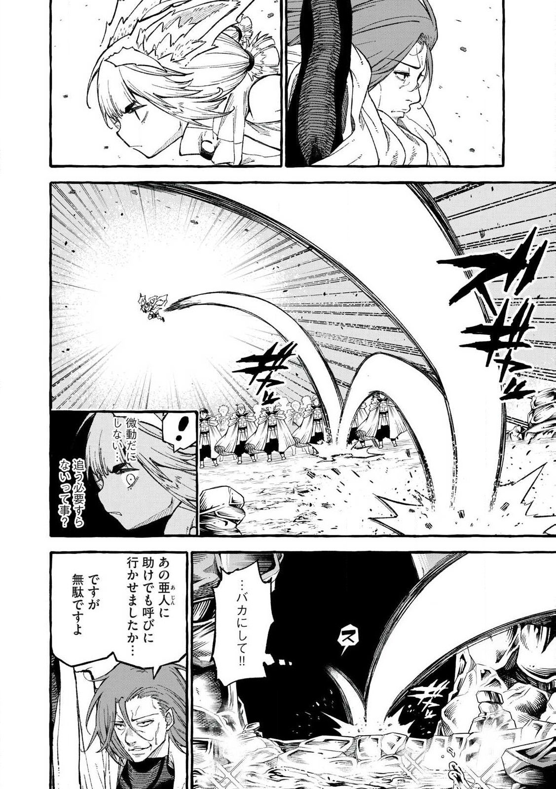 技巧貸与<スキル・レンダー>のとりかえし~トイチって最初に言ったよな Chap 64 - Next Chap 65