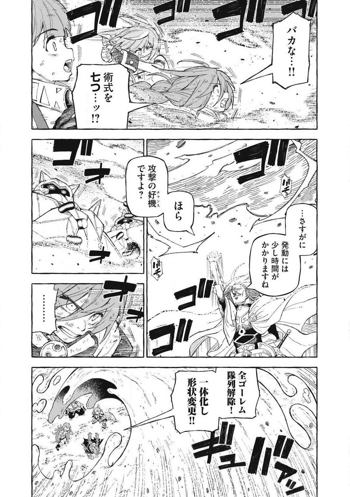 技巧貸与<スキル・レンダー>のとりかえし~トイチって最初に言ったよな Chap 64 - Next Chap 65
