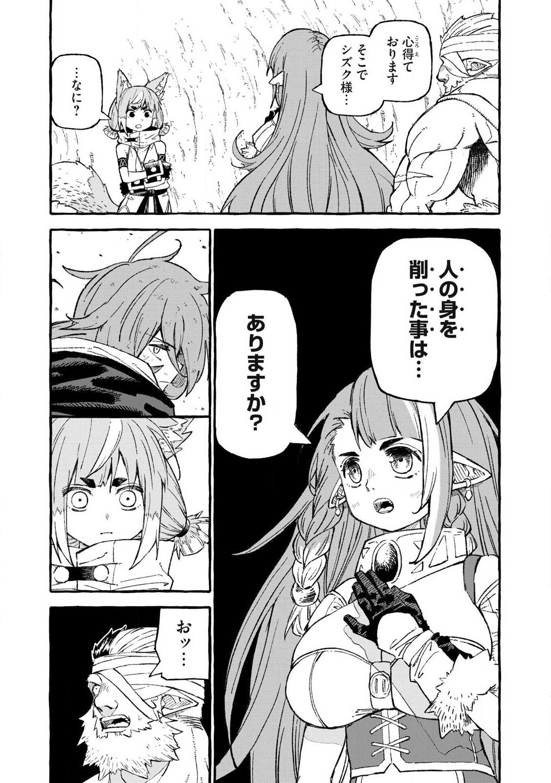 技巧貸与<スキル・レンダー>のとりかえし~トイチって最初に言ったよな Chap 64 - Next Chap 65