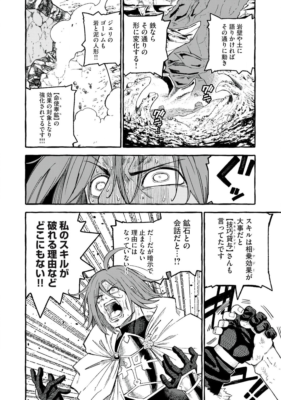 技巧貸与＜スキル・レンダー＞のとりかえし～トイチって最初に言ったよな Chap 65 - Next Chap 66