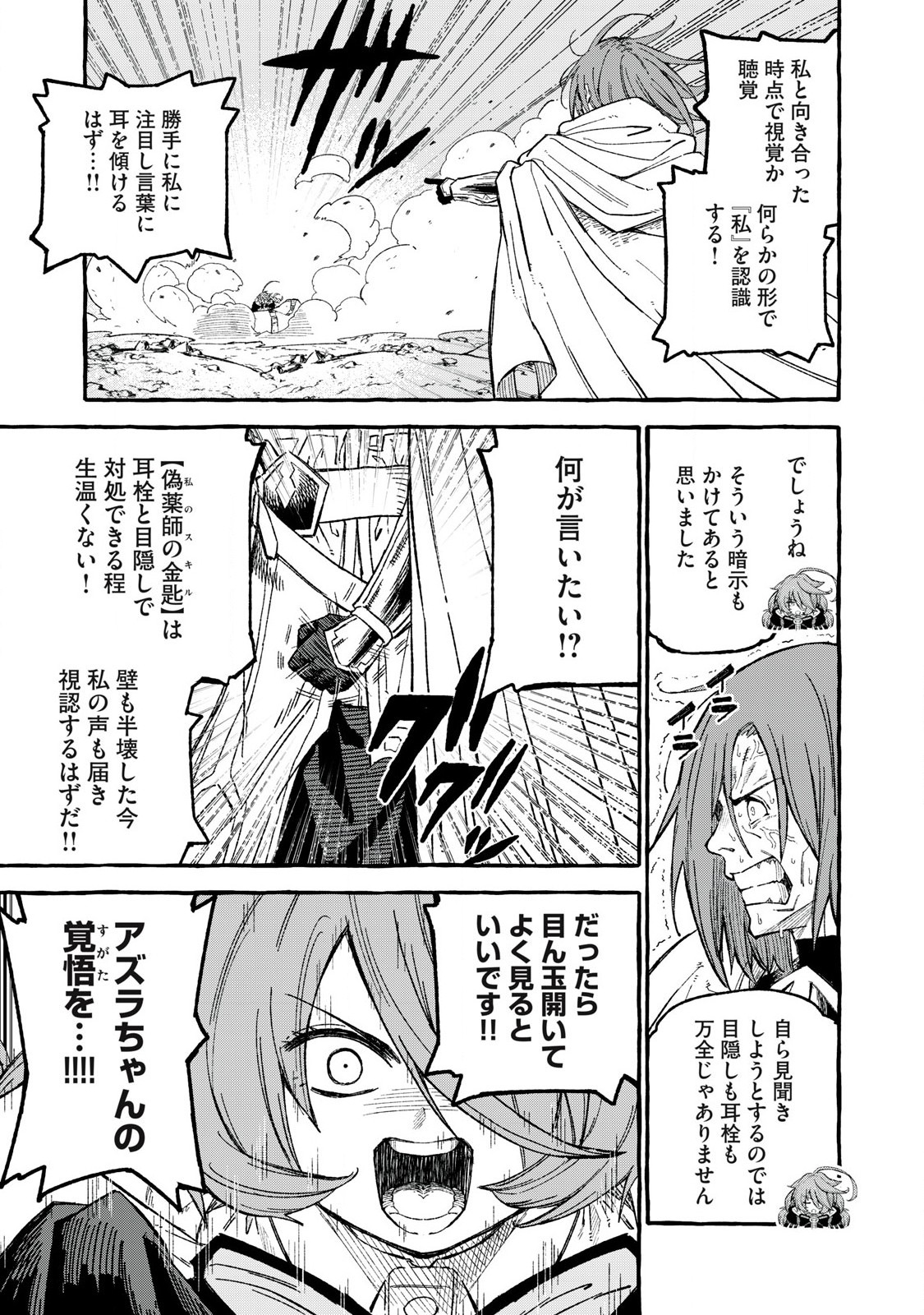 技巧貸与＜スキル・レンダー＞のとりかえし～トイチって最初に言ったよな Chap 65 - Next Chap 66