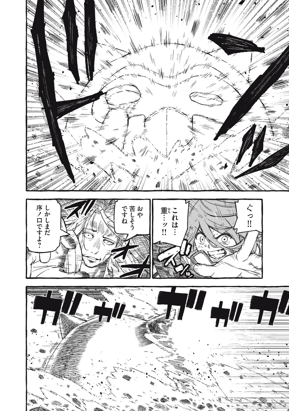 技巧貸与＜スキル・レンダー＞のとりかえし～トイチって最初に言ったよな Chap 65 - Next Chap 66