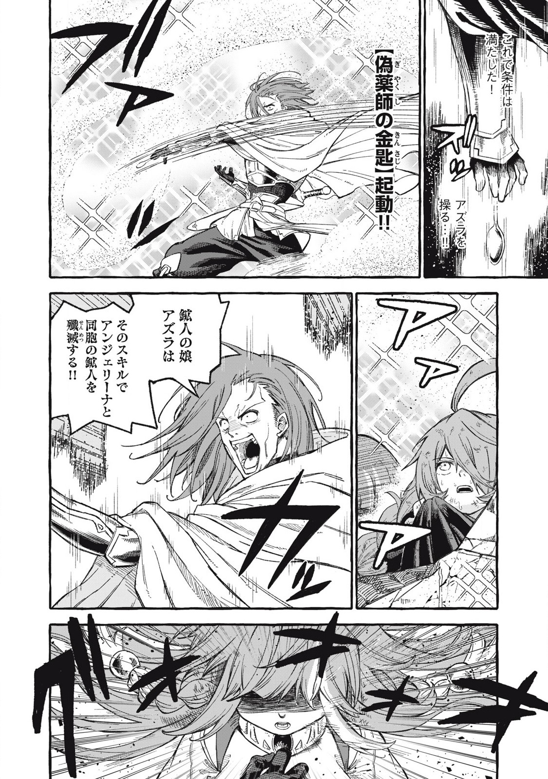 技巧貸与＜スキル・レンダー＞のとりかえし～トイチって最初に言ったよな Chap 65 - Next Chap 66