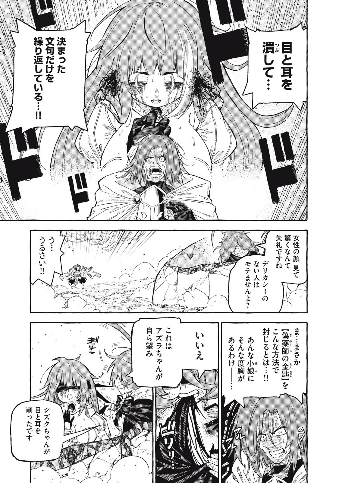 技巧貸与<スキル・レンダー>のとりかえし~トイチって最初に言ったよな Chap 66 - Next Chap 67