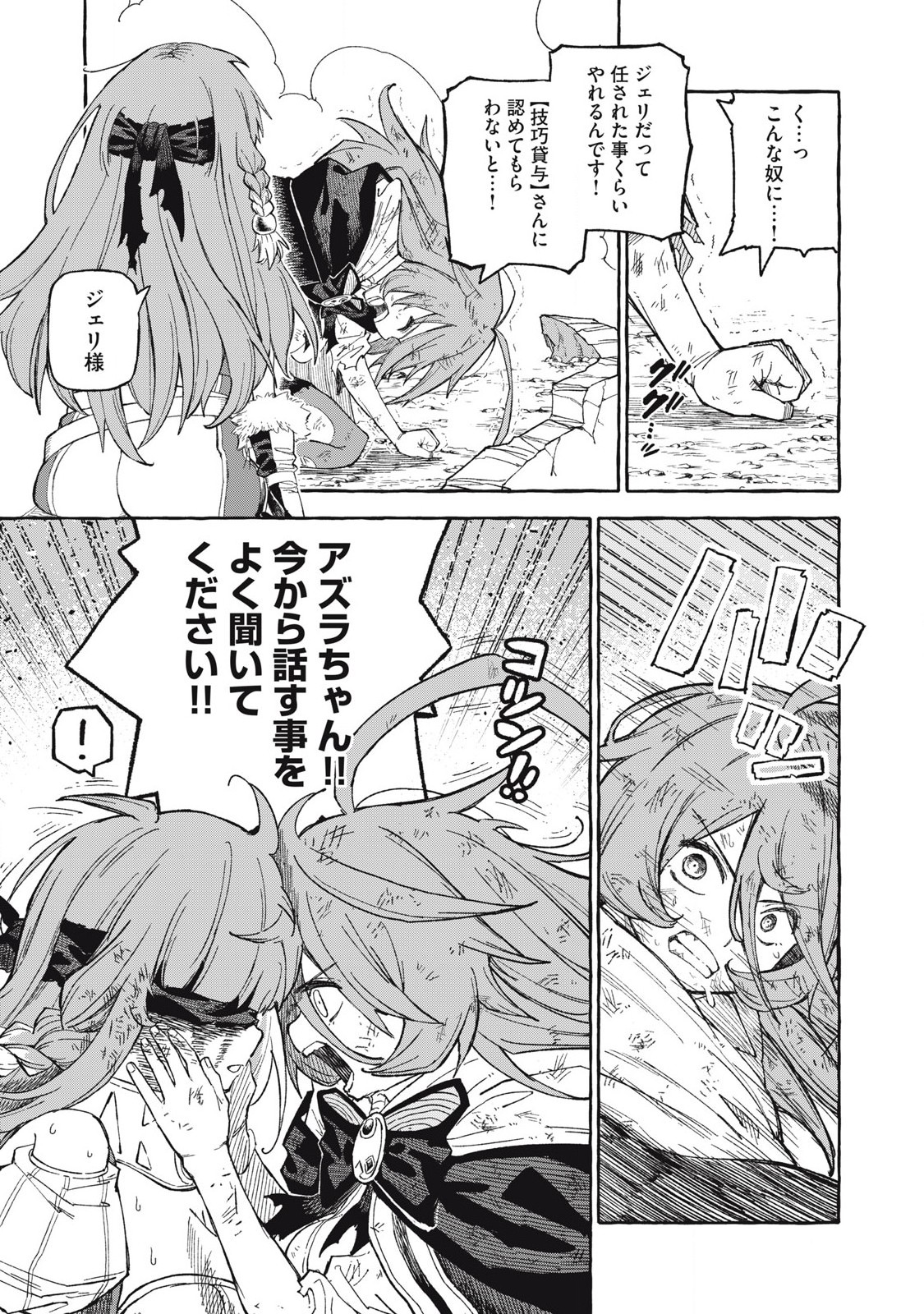 技巧貸与<スキル・レンダー>のとりかえし~トイチって最初に言ったよな Chap 66 - Next Chap 67