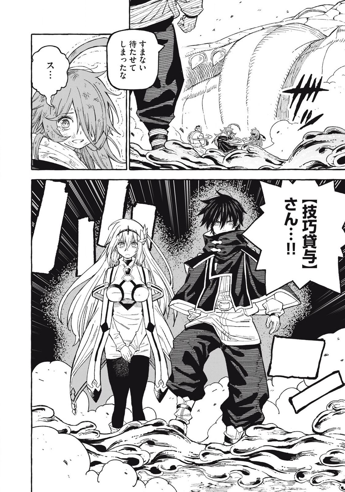 技巧貸与<スキル・レンダー>のとりかえし~トイチって最初に言ったよな Chap 66 - Next Chap 67