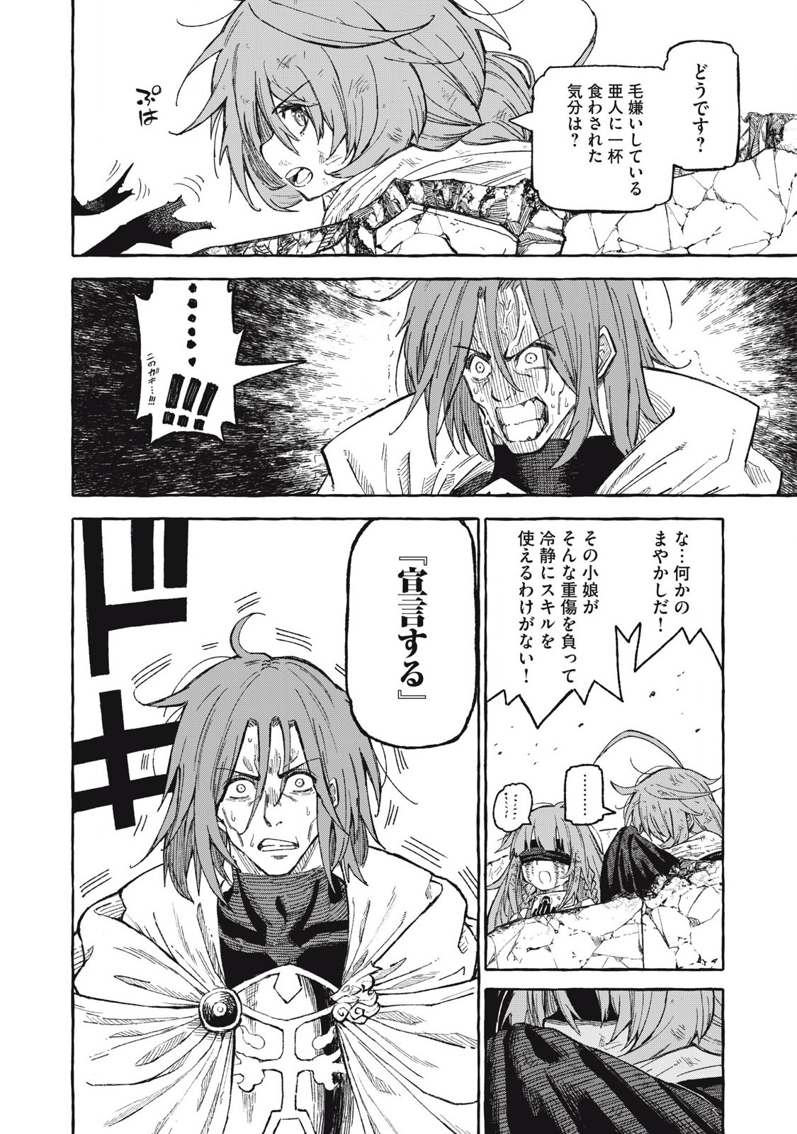 技巧貸与<スキル・レンダー>のとりかえし~トイチって最初に言ったよな Chap 66 - Next Chap 67