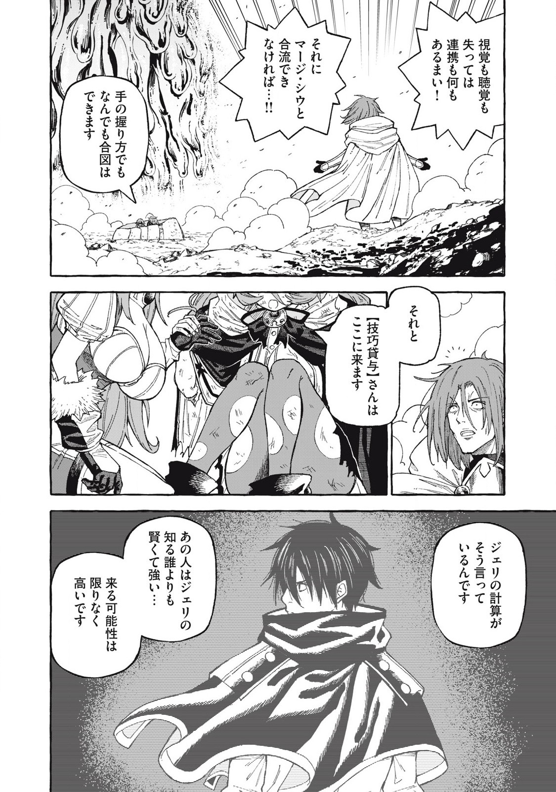 技巧貸与<スキル・レンダー>のとりかえし~トイチって最初に言ったよな Chap 66 - Next Chap 67