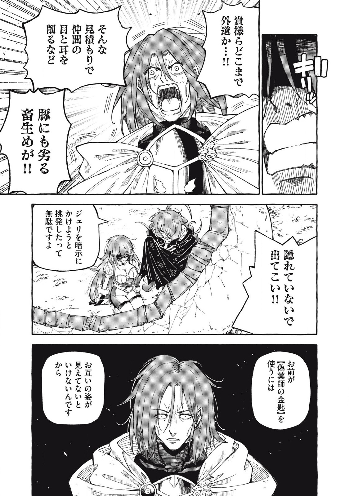 技巧貸与<スキル・レンダー>のとりかえし~トイチって最初に言ったよな Chap 66 - Next Chap 67