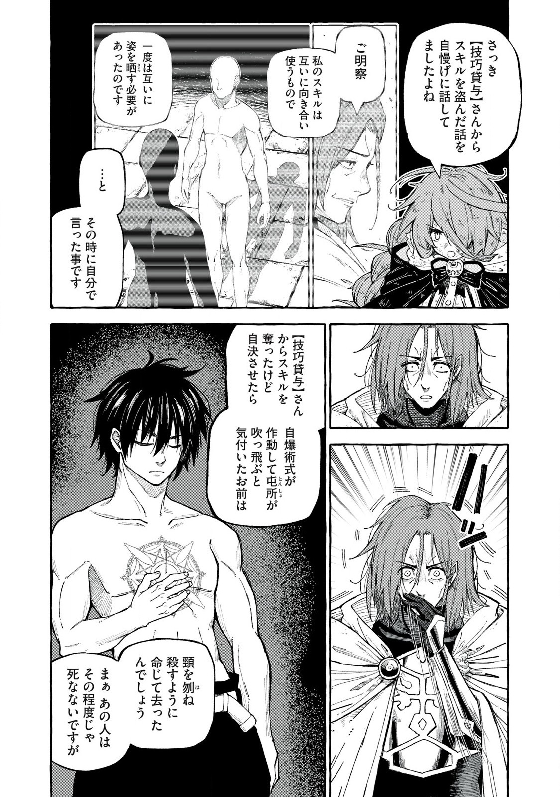 技巧貸与<スキル・レンダー>のとりかえし~トイチって最初に言ったよな Chap 66 - Next Chap 67