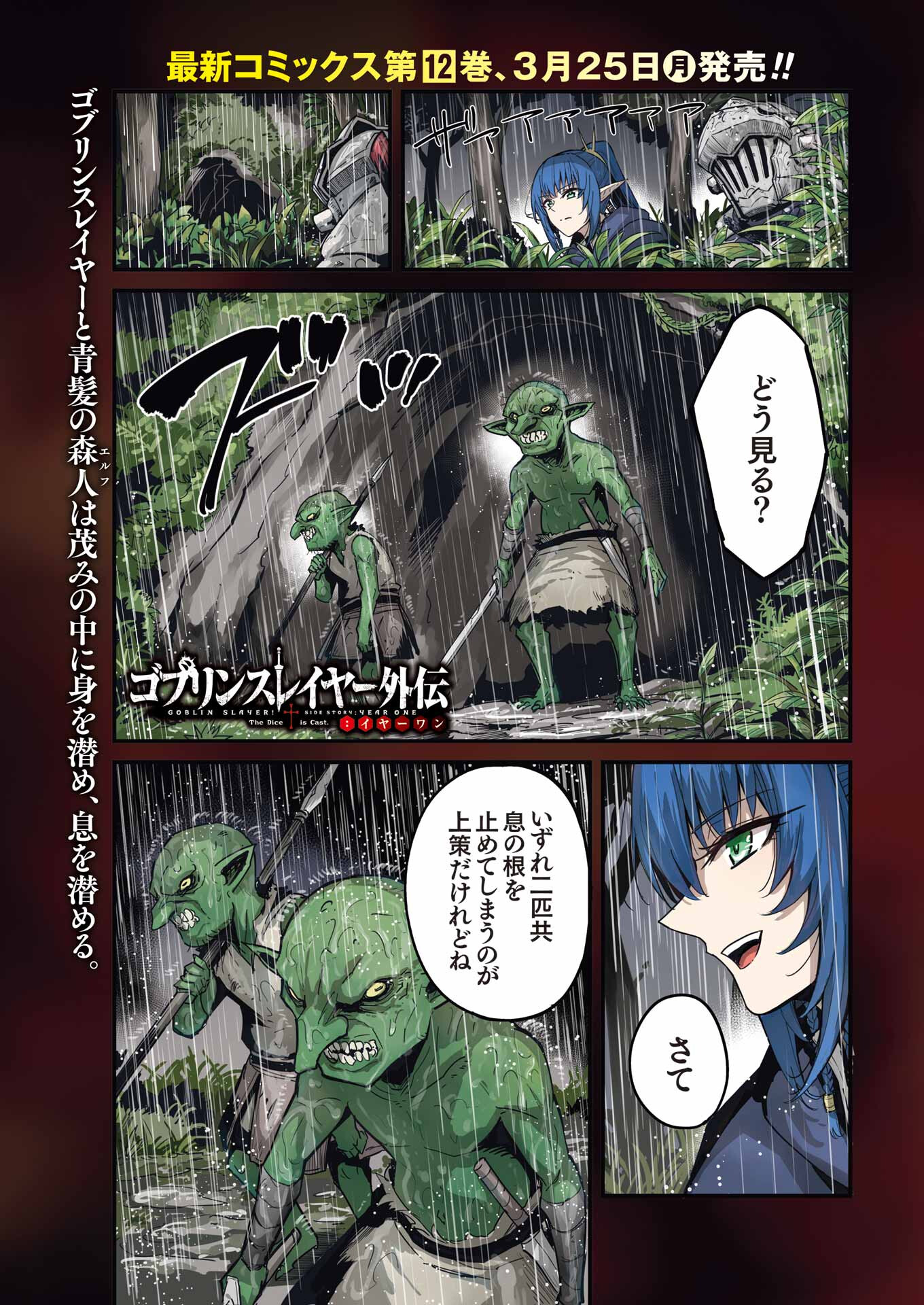 Goblin Slayer: Side Story Year One Chap 100 - Next Chap 101