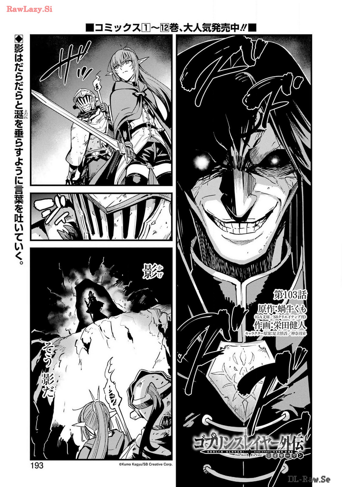 Goblin Slayer: Side Story Year One Chap 103 - Next Chap 104