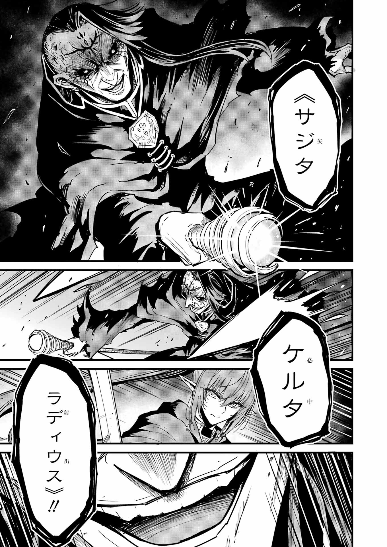 Goblin Slayer: Side Story Year One Chap 105 - Next Chap 106