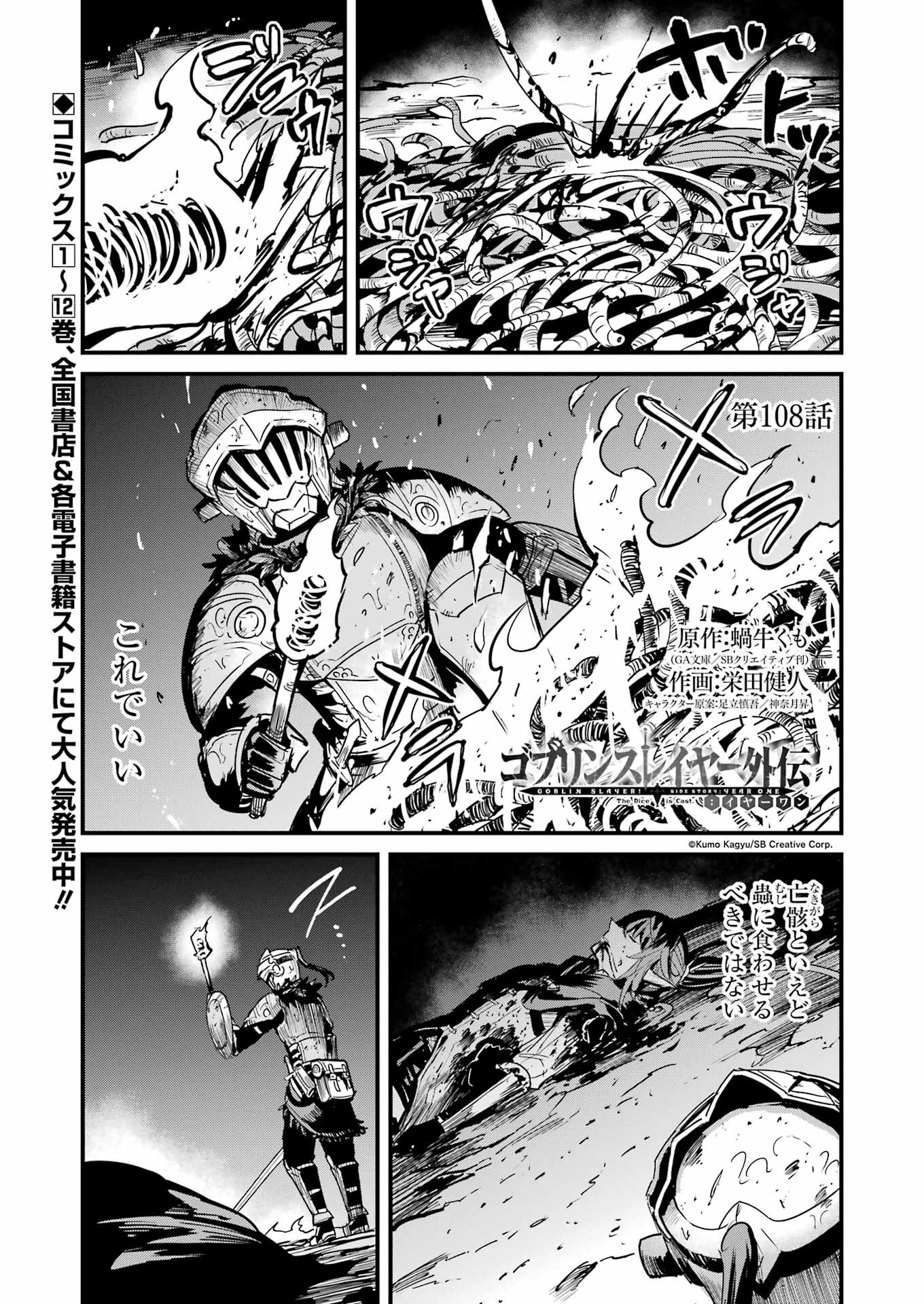 Goblin Slayer: Side Story Year One Chap 108 - Next Chap 109