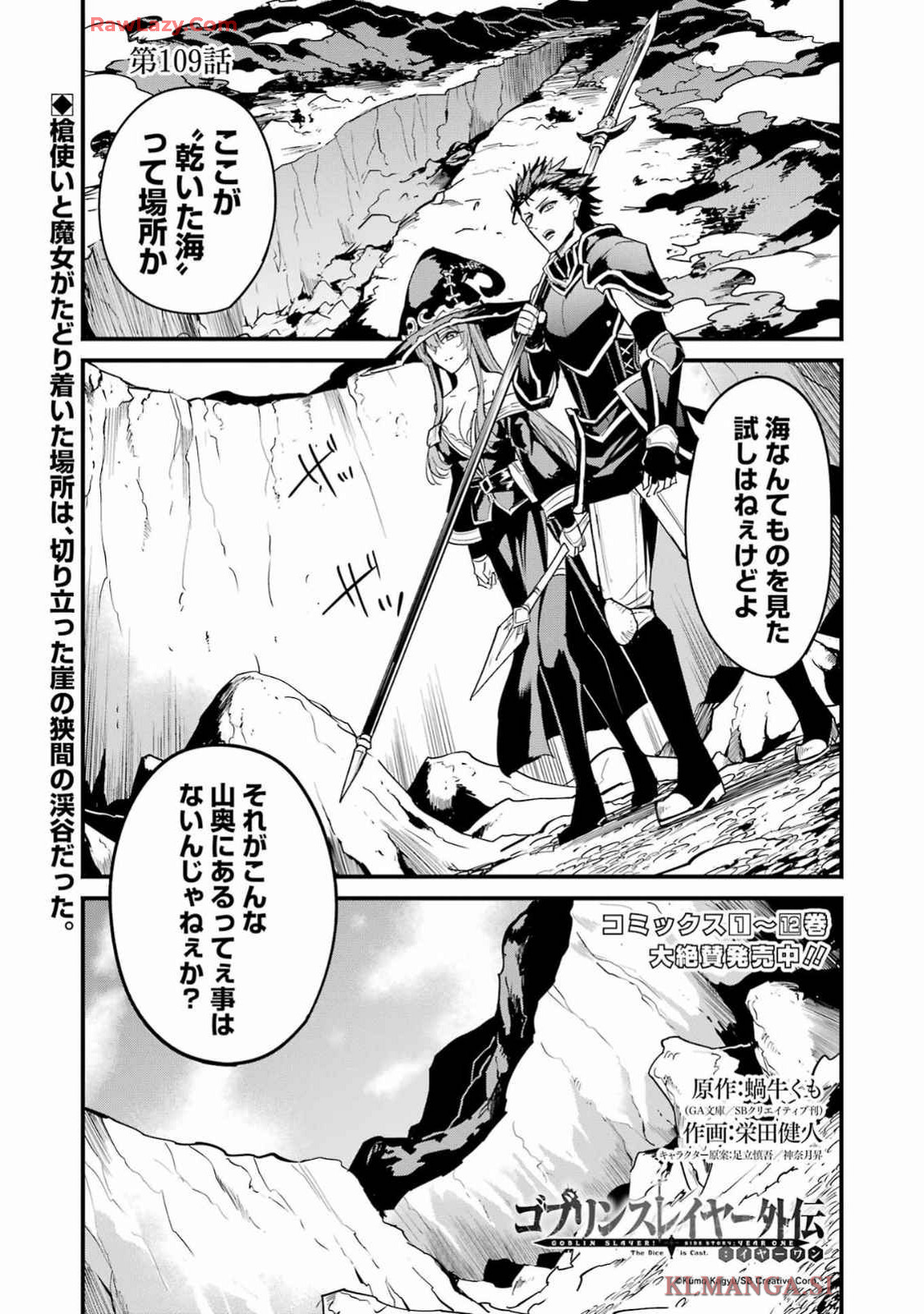 Goblin Slayer: Side Story Year One Chap 109 - Next Chap 110