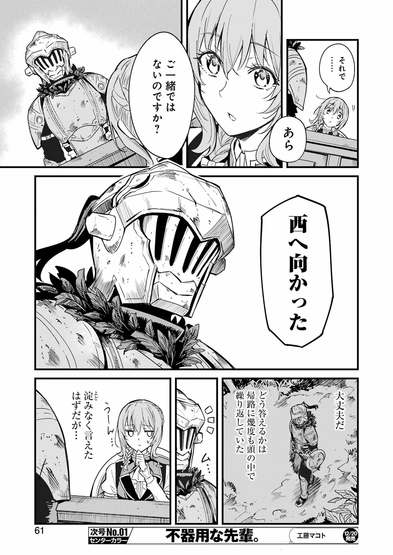 Goblin Slayer: Side Story Year One Chap 112 - Next Chap 113