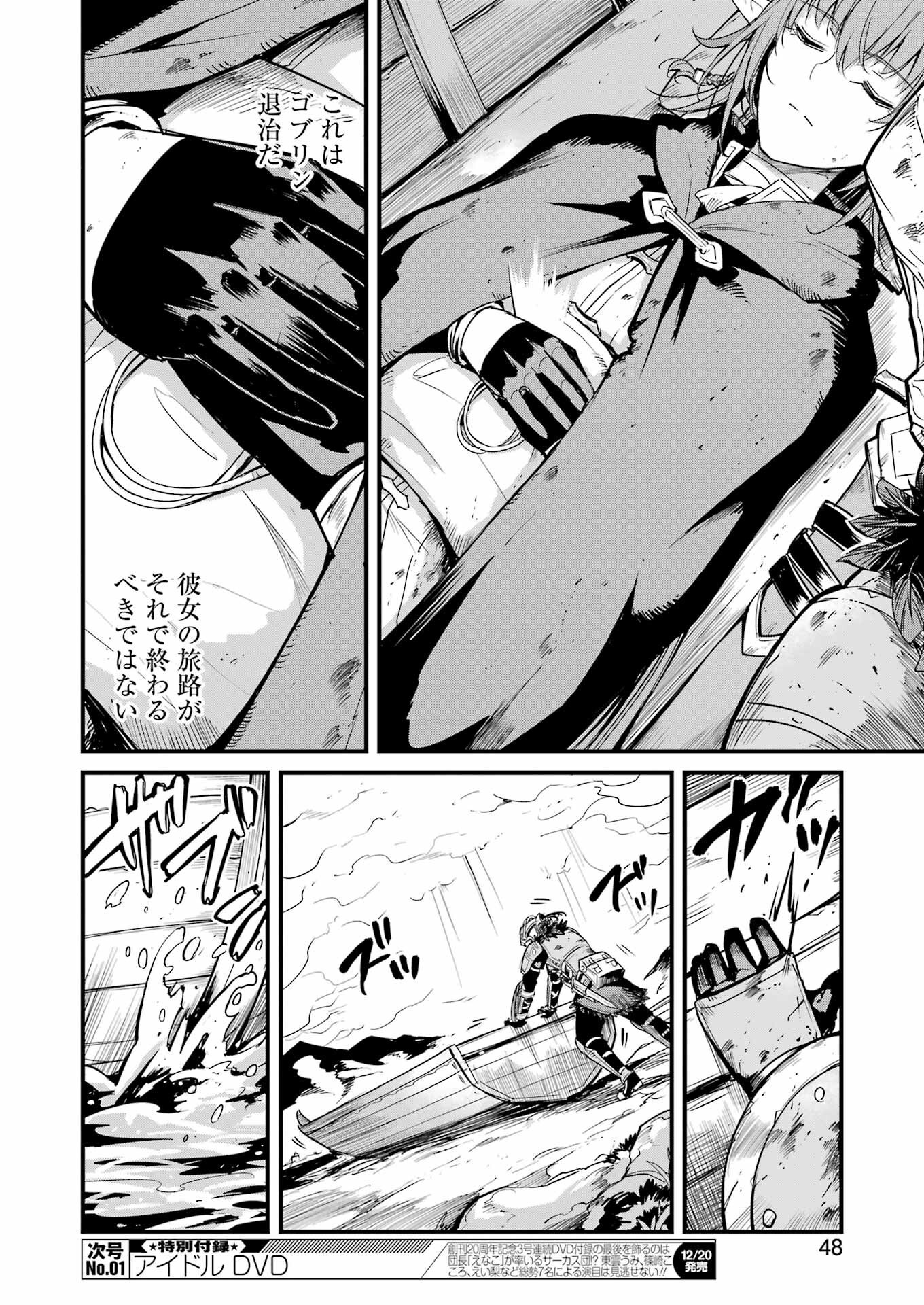 Goblin Slayer: Side Story Year One Chap 112 - Next Chap 113