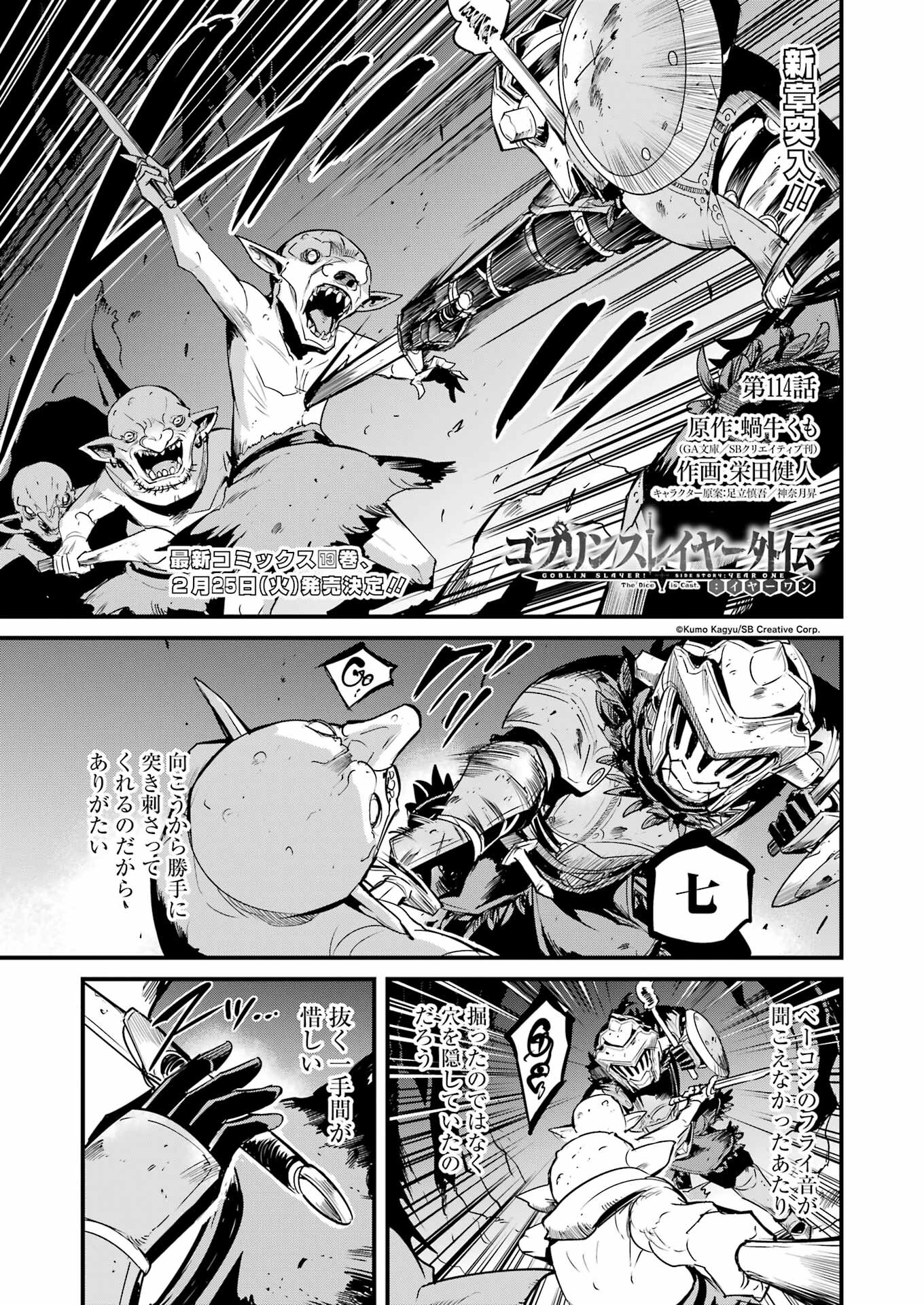 Goblin Slayer: Side Story Year One Chap 114 - Next Chap 115