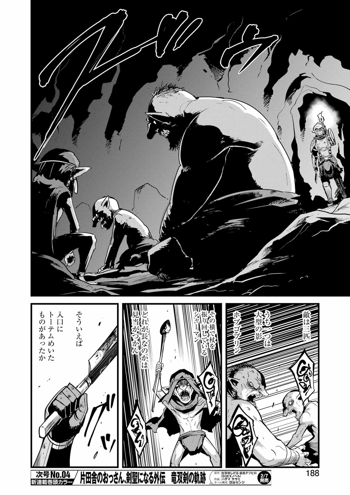 Goblin Slayer: Side Story Year One Chap 114 - Next Chap 115