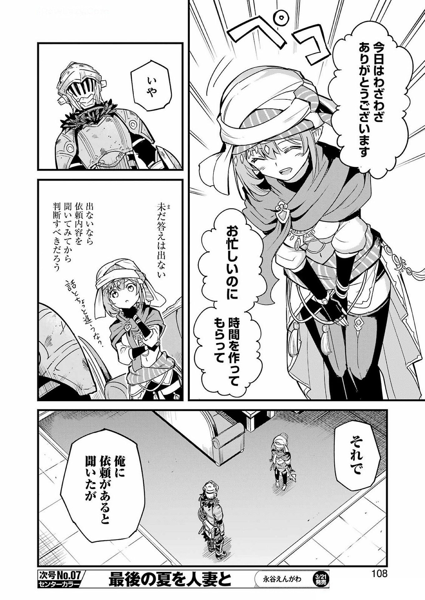 Goblin Slayer: Side Story Year One Chap 116 - Next Chap 117