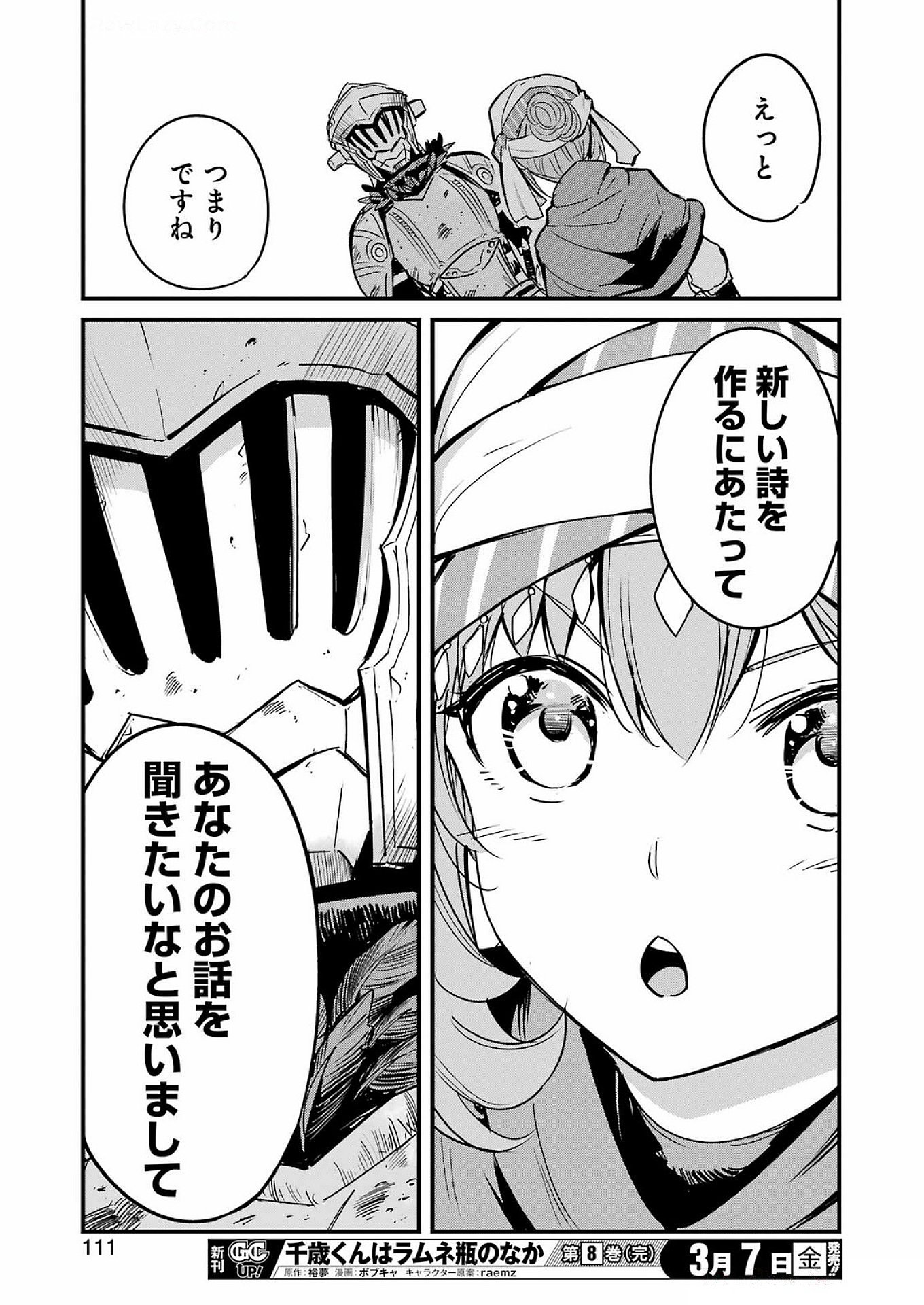 Goblin Slayer: Side Story Year One Chap 116 - Next Chap 117