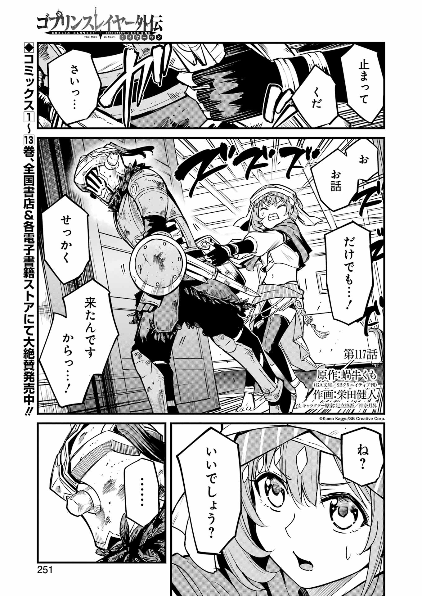 Goblin Slayer: Side Story Year One Chap 117 - Next Chap 118