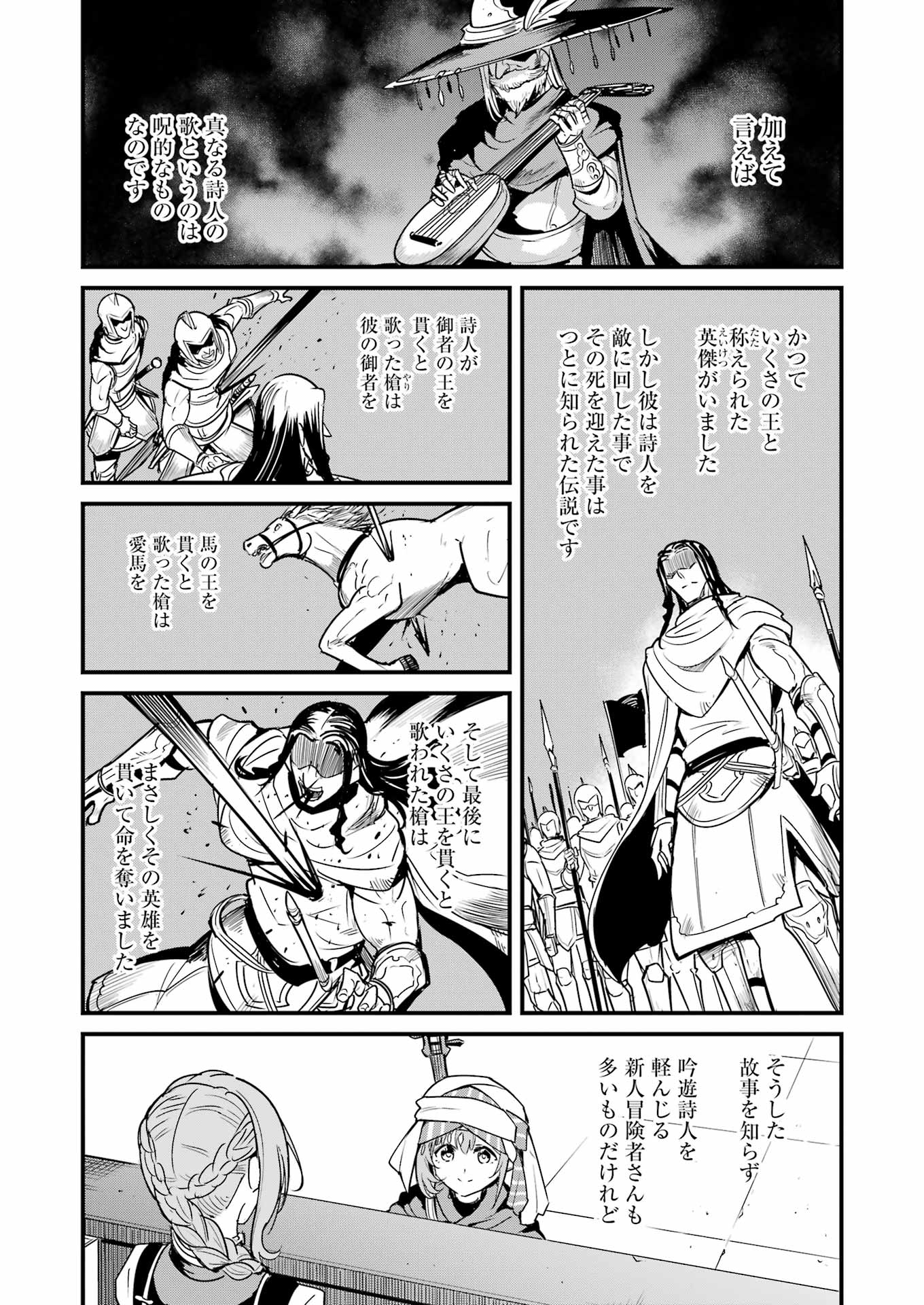 Goblin Slayer: Side Story Year One Chap 117 - Next Chap 118