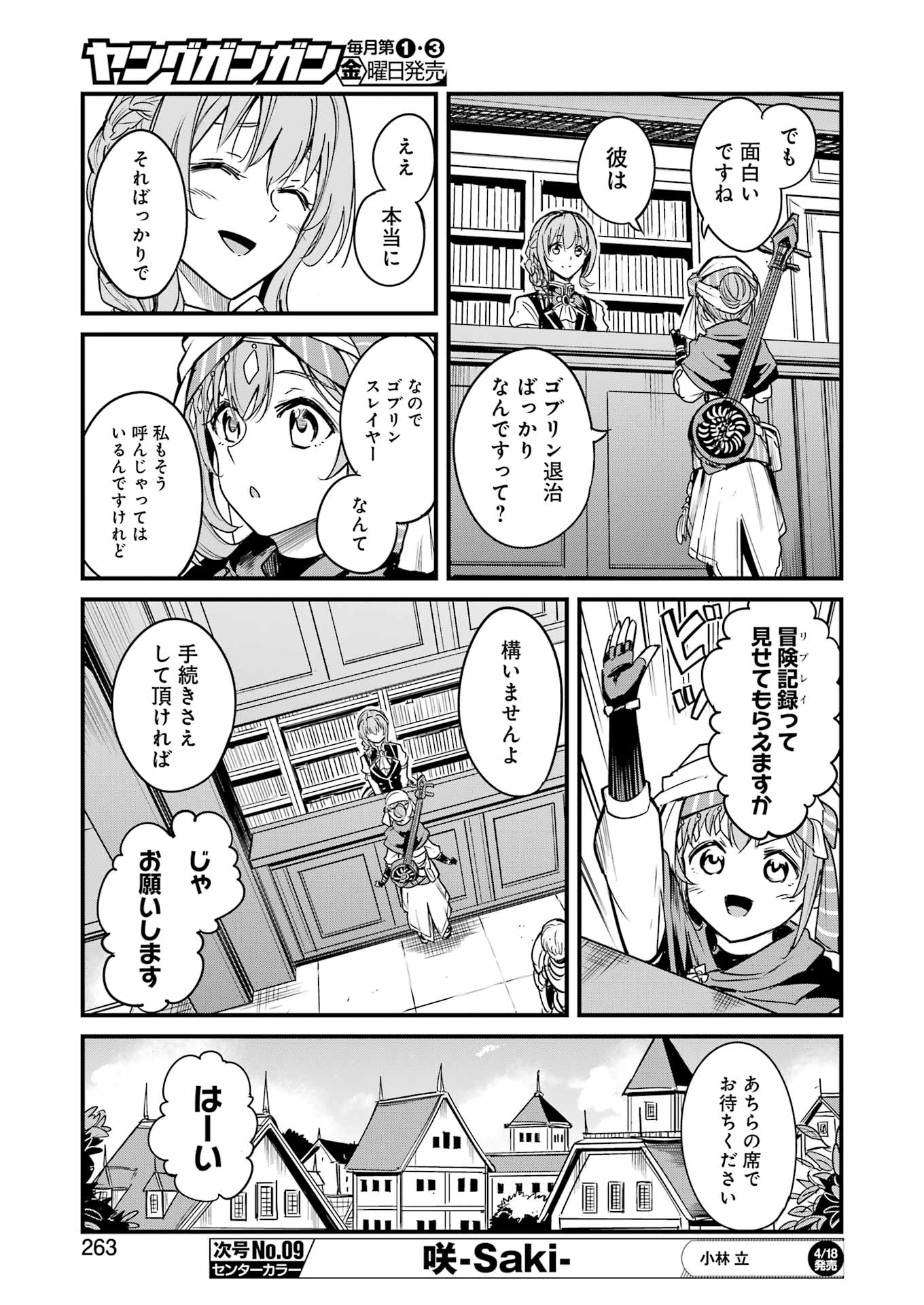 Goblin Slayer: Side Story Year One Chap 117 - Next Chap 118