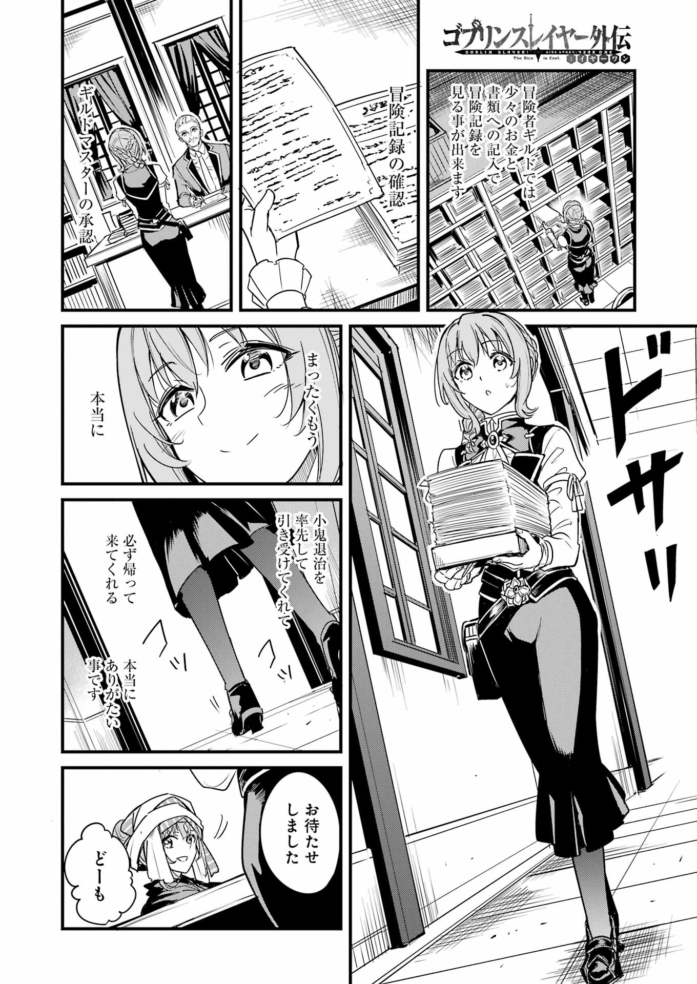 Goblin Slayer: Side Story Year One Chap 117 - Next Chap 118