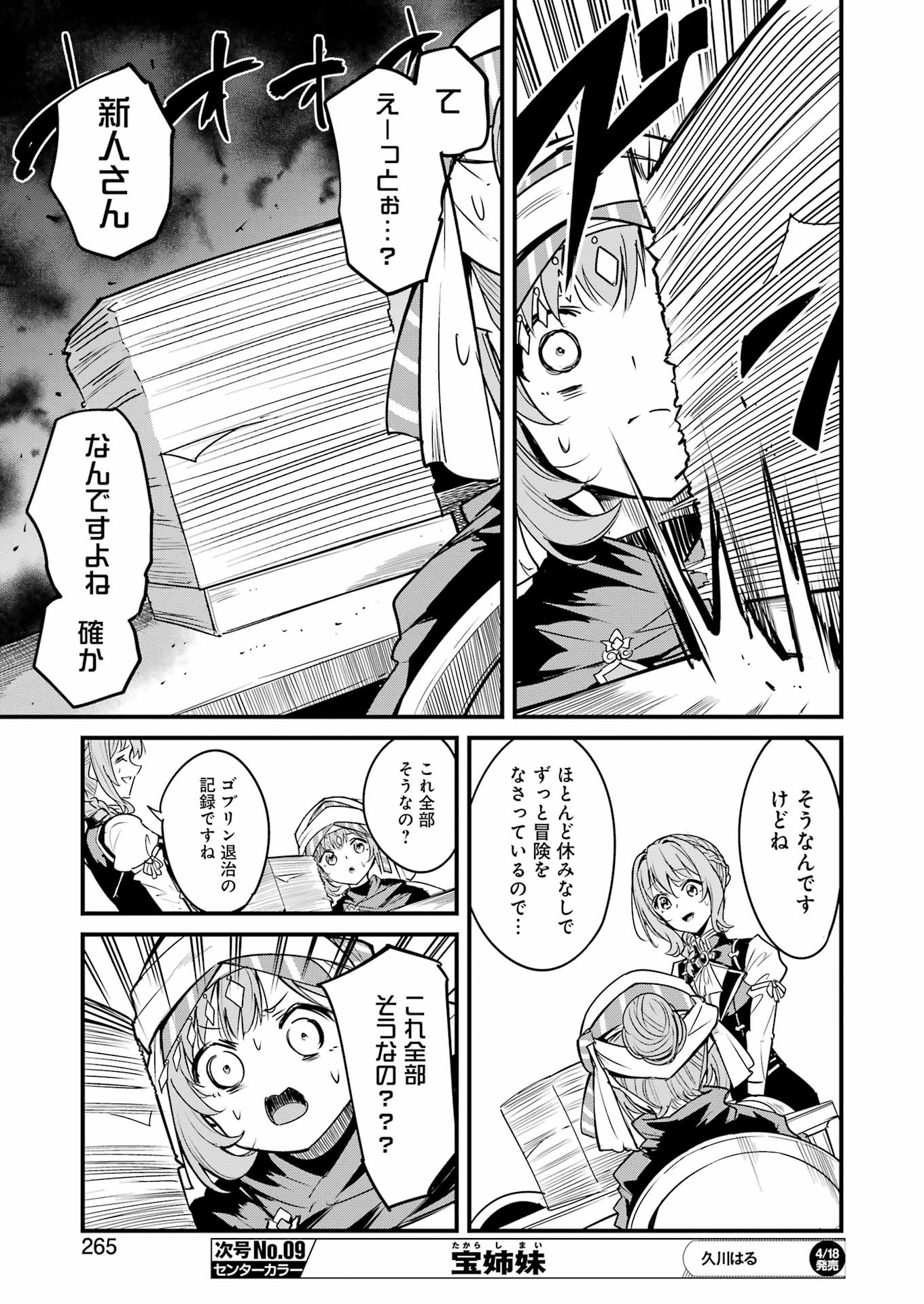 Goblin Slayer: Side Story Year One Chap 117 - Next Chap 118