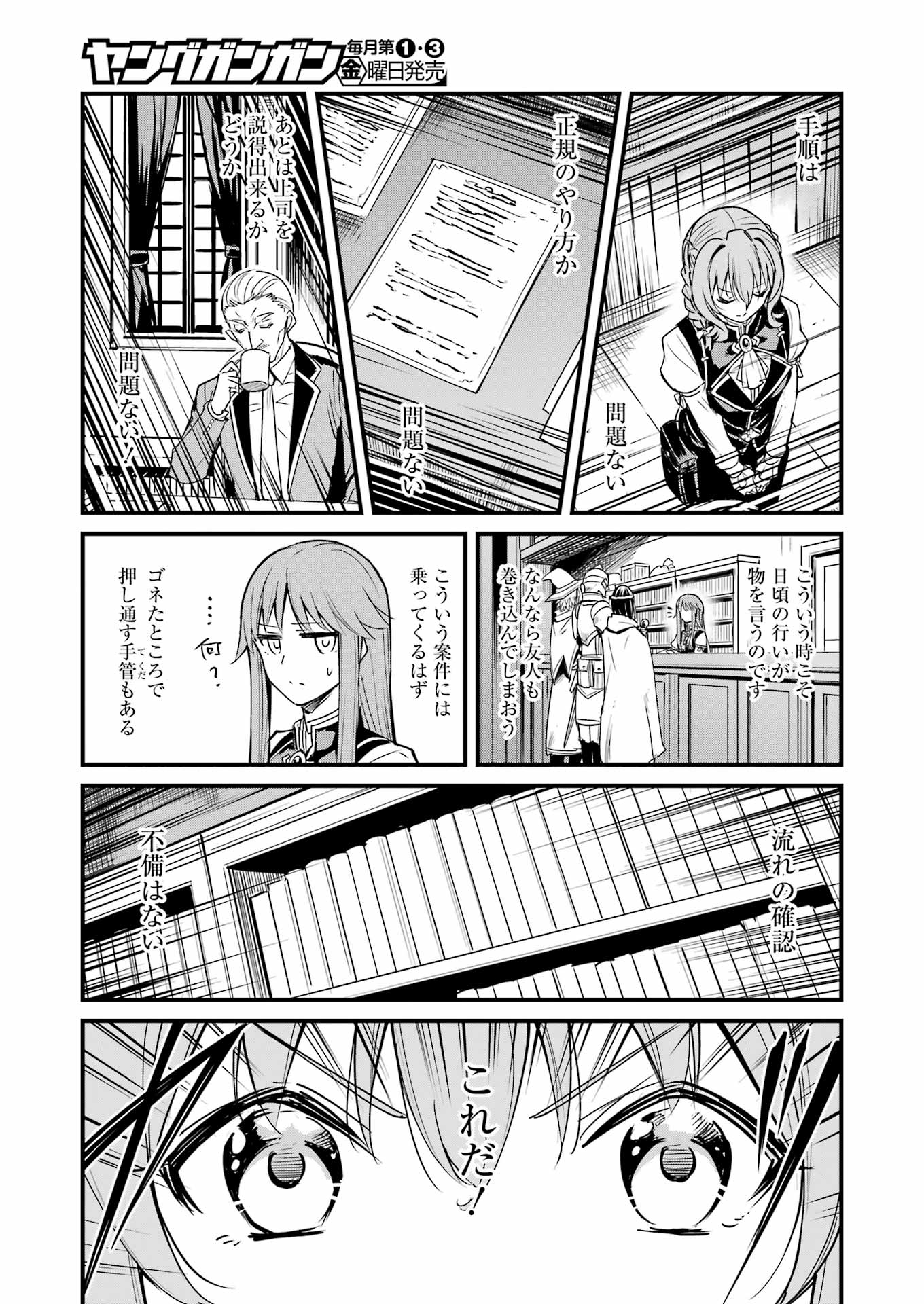 Goblin Slayer: Side Story Year One Chap 117 - Next Chap 118