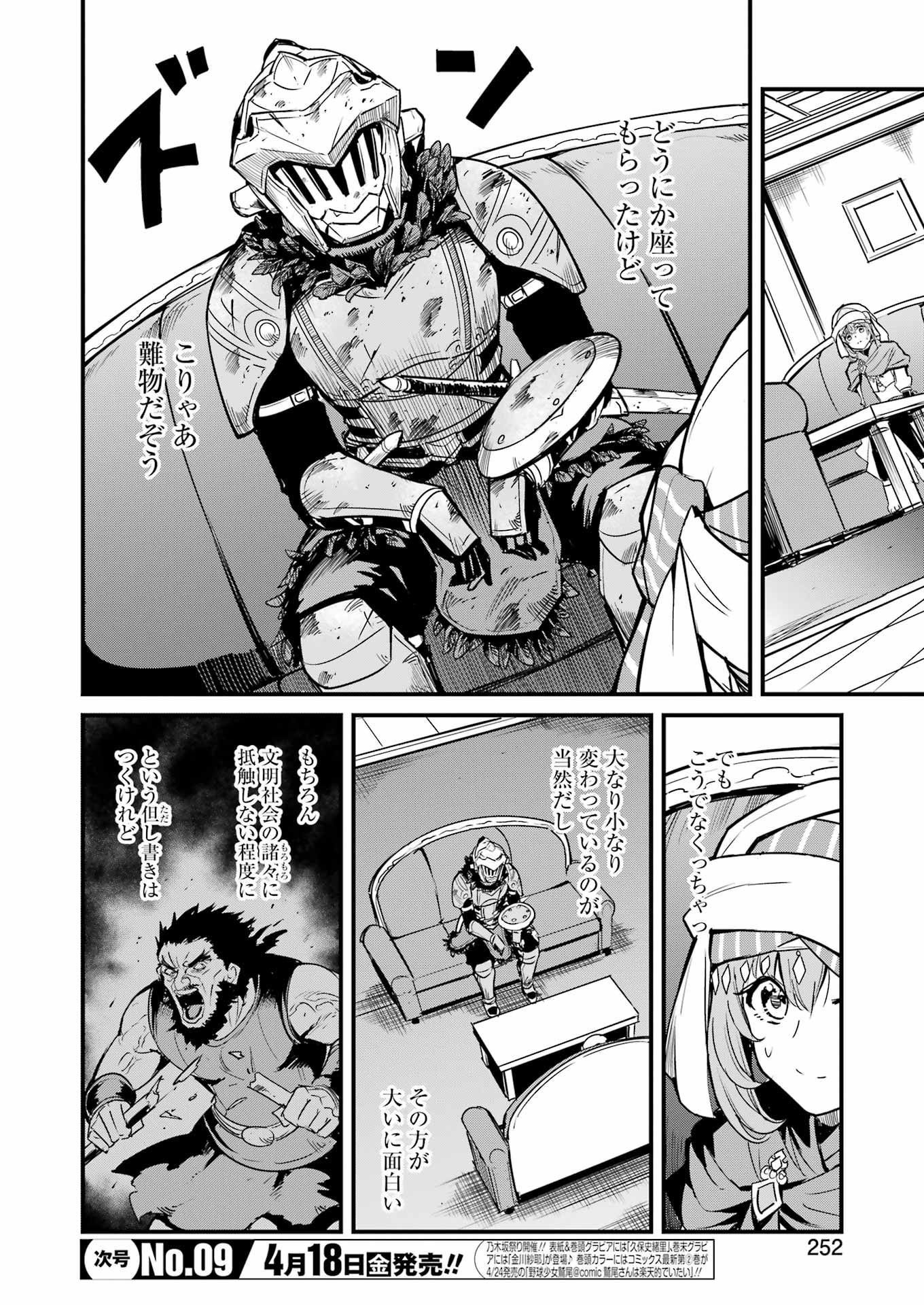 Goblin Slayer: Side Story Year One Chap 117 - Next Chap 118