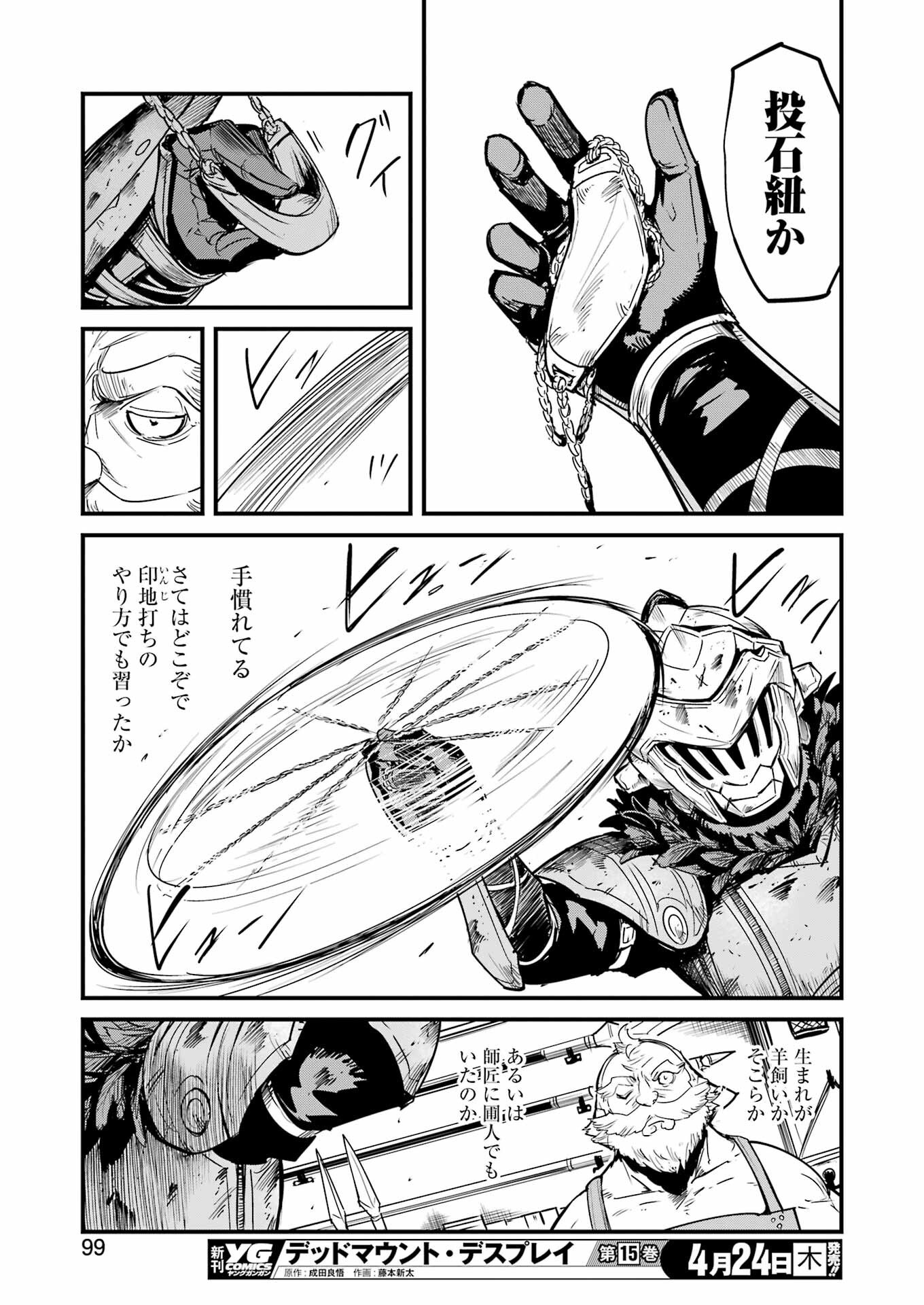 Goblin Slayer: Side Story Year One Chap 118 - Next Chap 119